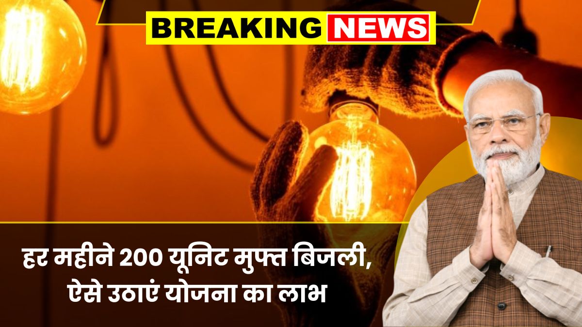 Bijli Bill Mafi Yojana