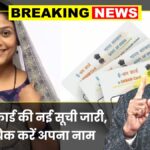 E-Shram Card List