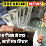 EPS-95 Pension Scheme