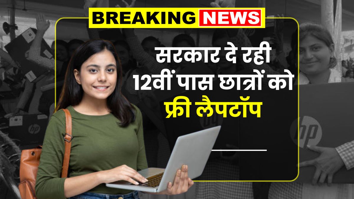 Free Laptop Yojana