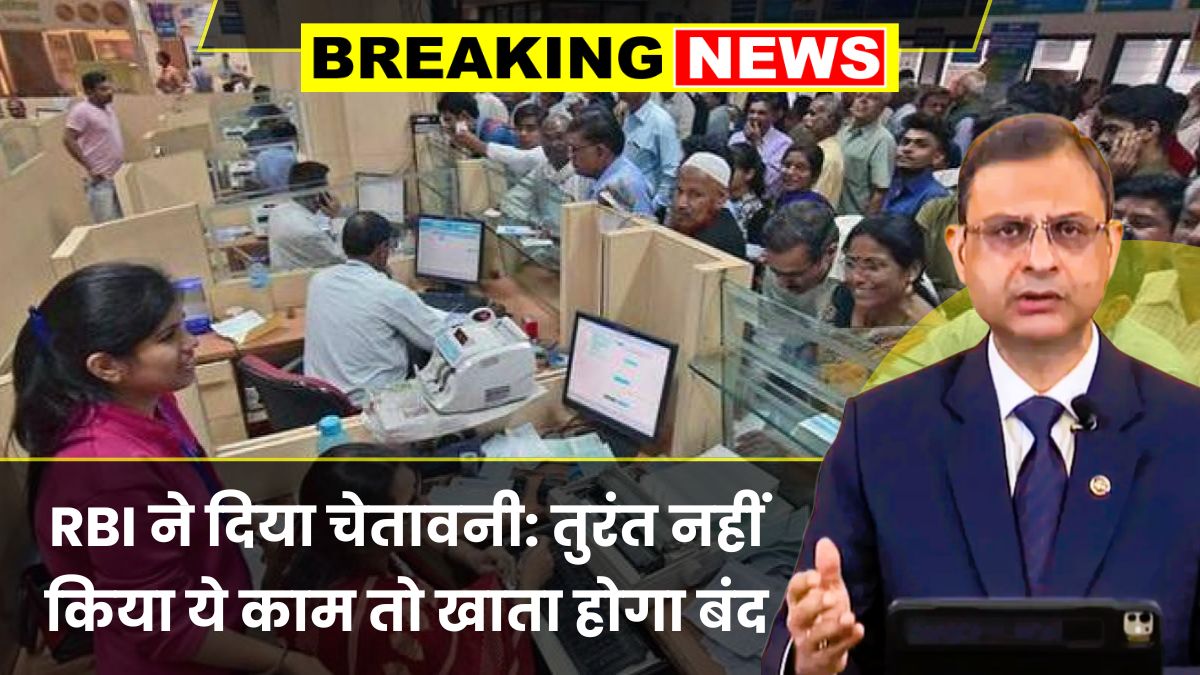RBI New Rule