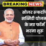 Solar Rooftop Subsidy Yojana