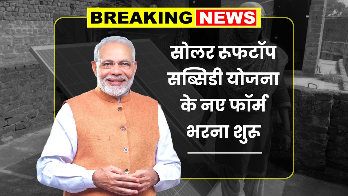 Solar Rooftop Subsidy Yojana