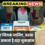 UPI Rule Change