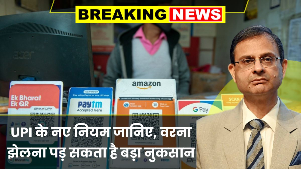 UPI Rule Change